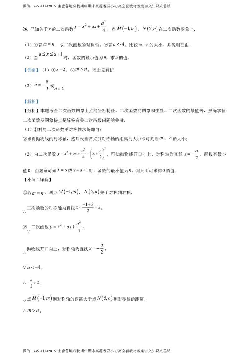 精品解析：北京师范大学附属中学2023-2024学年九年级上学期期中数学试题（解析版）(1)_北京初中期末题_C605-京七八九_B京市数学七八九_北京9上数学_2023-2024_北京数学9上期中
