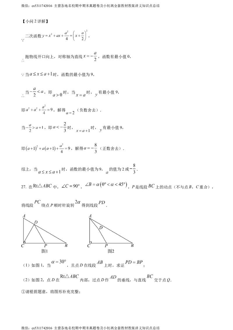 精品解析：北京师范大学附属中学2023-2024学年九年级上学期期中数学试题（解析版）(1)_北京初中期末题_C605-京七八九_B京市数学七八九_北京9上数学_2023-2024_北京数学9上期中
