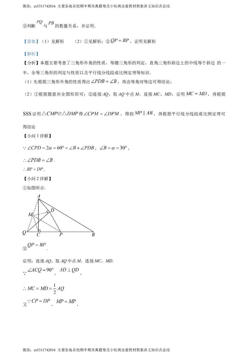精品解析：北京师范大学附属中学2023-2024学年九年级上学期期中数学试题（解析版）(1)_北京初中期末题_C605-京七八九_B京市数学七八九_北京9上数学_2023-2024_北京数学9上期中