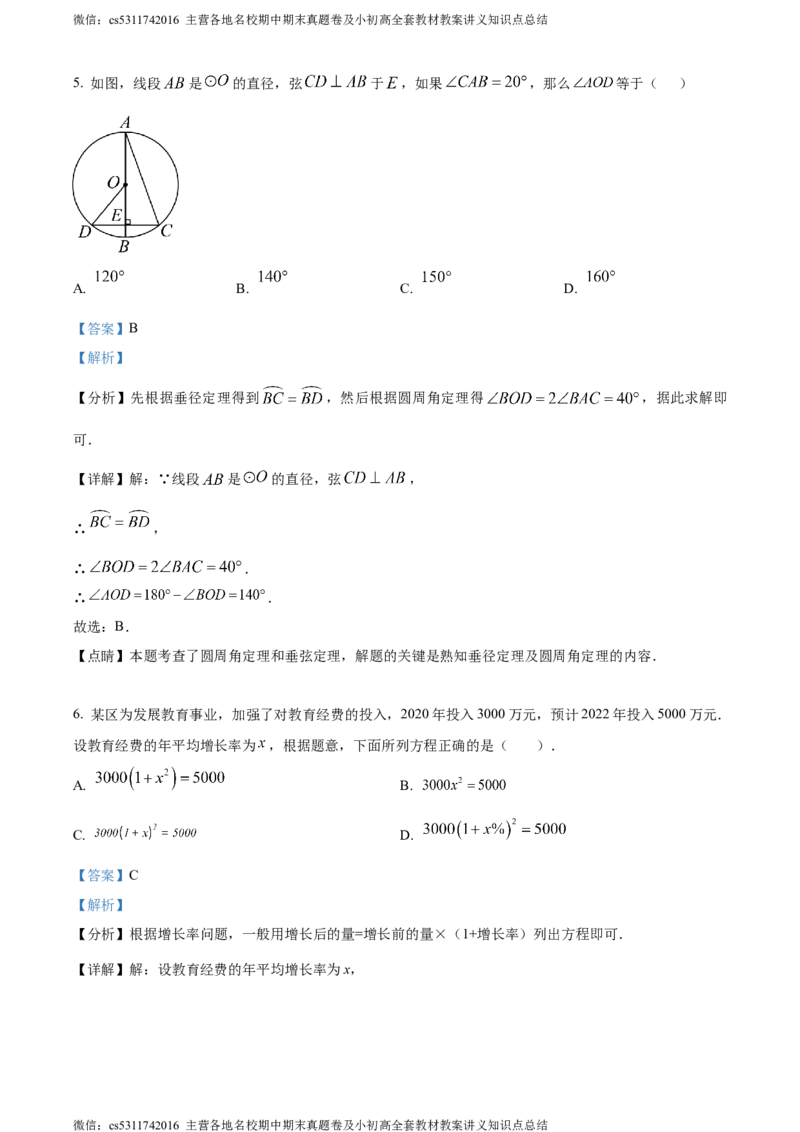 精品解析：北京师范大学附属中学2023-2024学年九年级上学期期中数学试题（解析版）(1)_北京初中期末题_C605-京七八九_B京市数学七八九_北京9上数学_2023-2024_北京数学9上期中