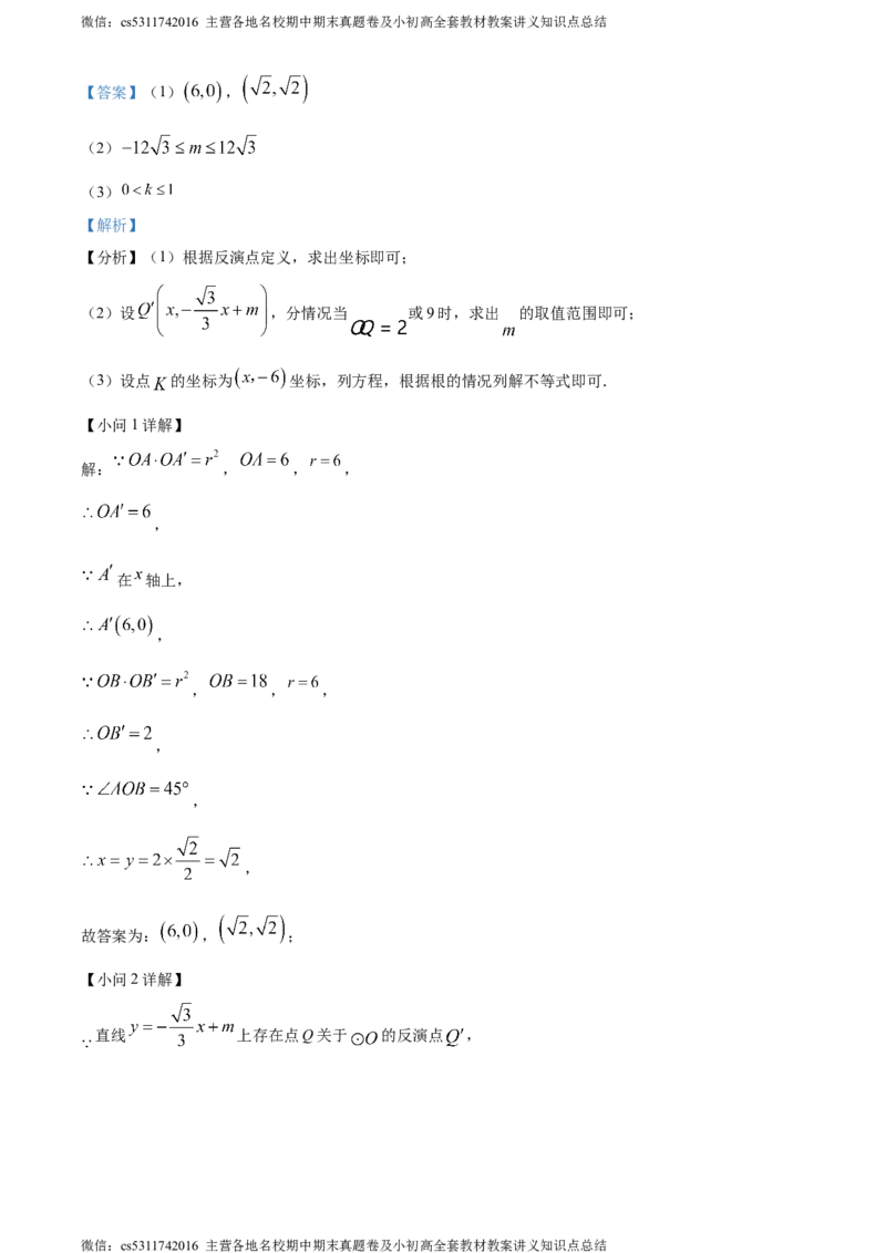 精品解析：北京师范大学附属中学2023-2024学年九年级上学期期中数学试题（解析版）(1)_北京初中期末题_C605-京七八九_B京市数学七八九_北京9上数学_2023-2024_北京数学9上期中