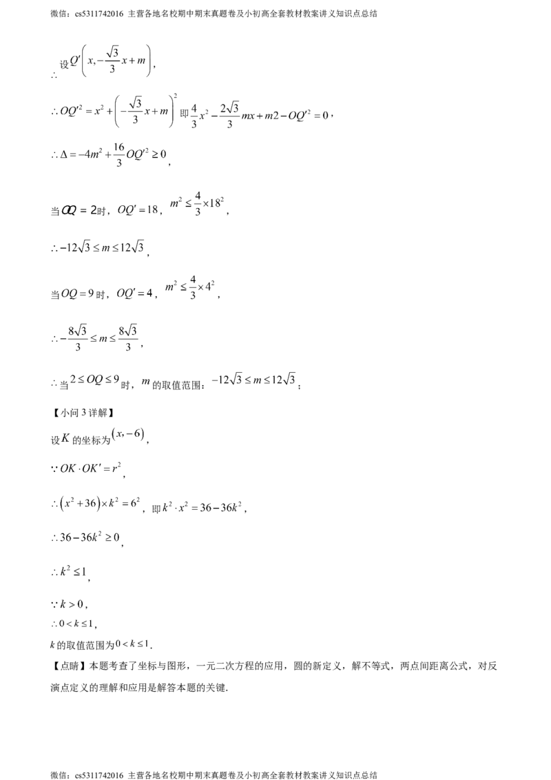 精品解析：北京师范大学附属中学2023-2024学年九年级上学期期中数学试题（解析版）(1)_北京初中期末题_C605-京七八九_B京市数学七八九_北京9上数学_2023-2024_北京数学9上期中