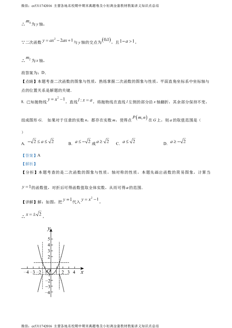 精品解析：北京师范大学附属中学2023-2024学年九年级上学期期中数学试题（解析版）(1)_北京初中期末题_C605-京七八九_B京市数学七八九_北京9上数学_2023-2024_北京数学9上期中
