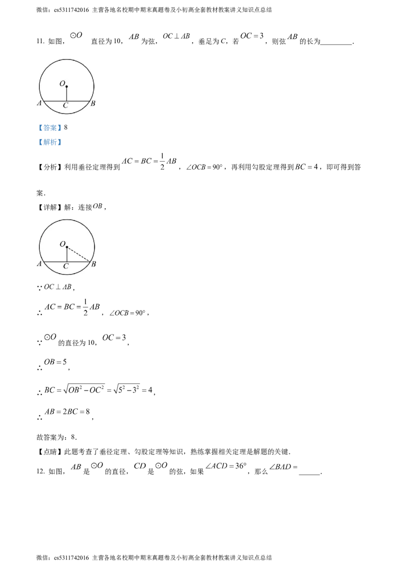 精品解析：北京师范大学附属中学2023-2024学年九年级上学期期中数学试题（解析版）(1)_北京初中期末题_C605-京七八九_B京市数学七八九_北京9上数学_2023-2024_北京数学9上期中