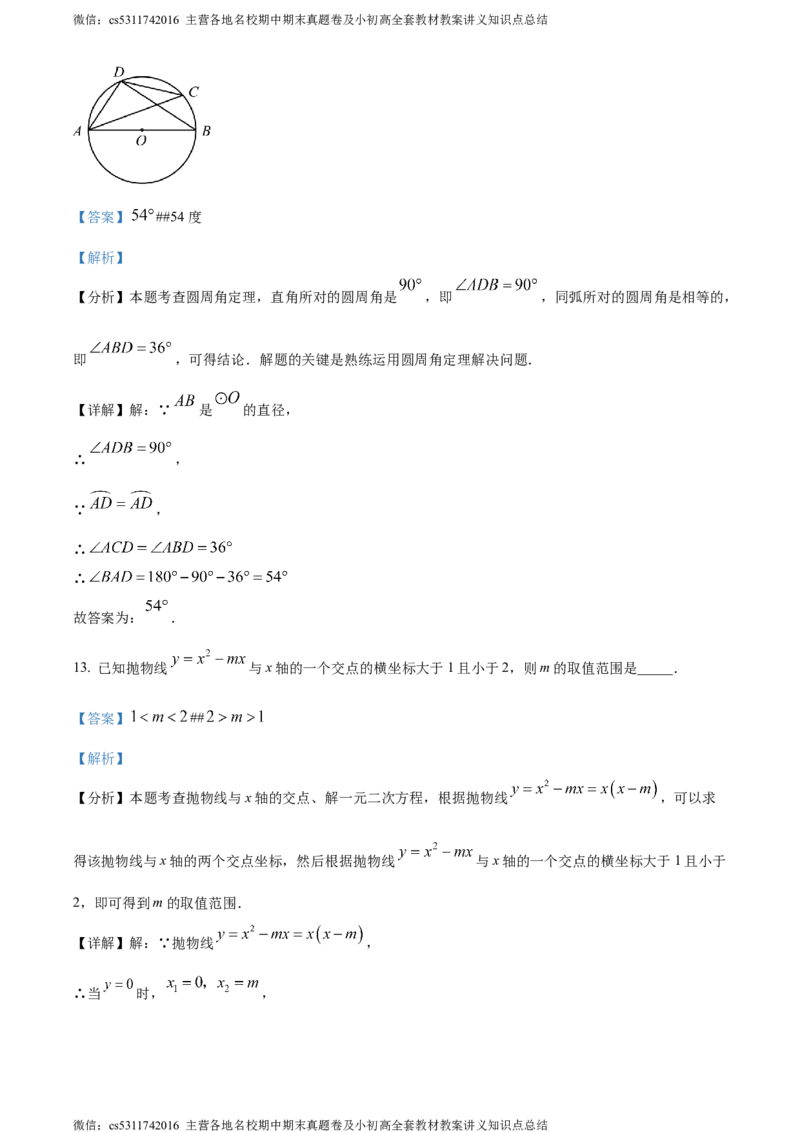 精品解析：北京师范大学附属中学2023-2024学年九年级上学期期中数学试题（解析版）(1)_北京初中期末题_C605-京七八九_B京市数学七八九_北京9上数学_2023-2024_北京数学9上期中