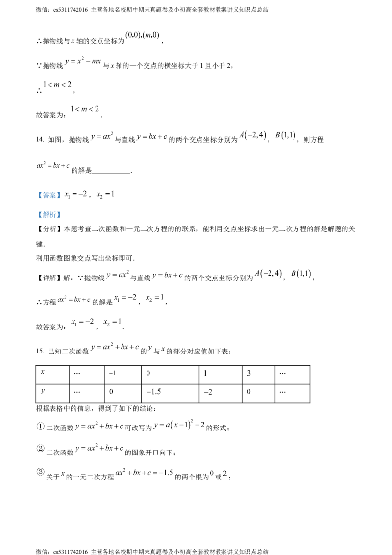 精品解析：北京师范大学附属中学2023-2024学年九年级上学期期中数学试题（解析版）(1)_北京初中期末题_C605-京七八九_B京市数学七八九_北京9上数学_2023-2024_北京数学9上期中