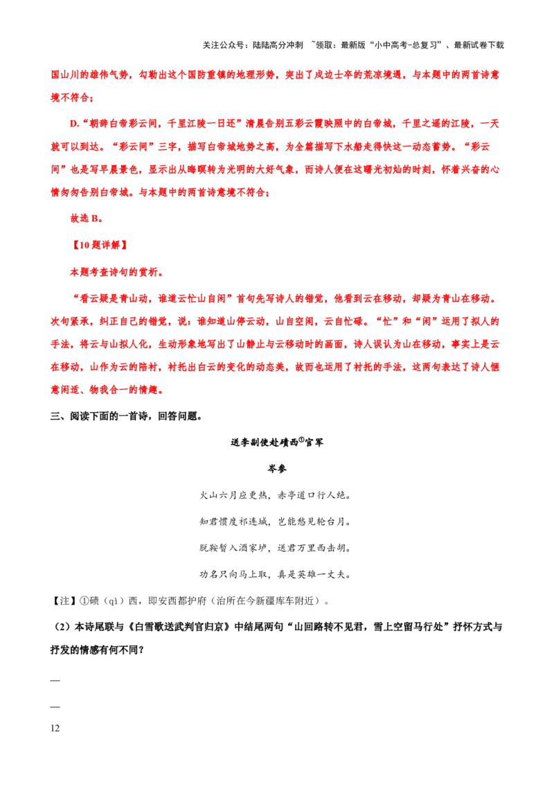 专题40诗歌之表达技巧、手法（知识梳理+练习）(解析版）_02中考总复习（2026版更新中）_01-语文-中考总复习_2025年中考资料_备战2025年中考语文一轮复习考点突破（全国通用）