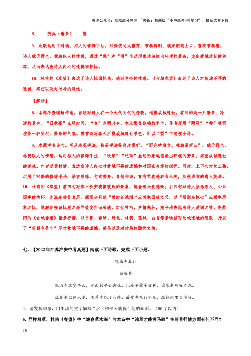 专题40诗歌之表达技巧、手法（知识梳理+练习）(解析版）_02中考总复习（2026版更新中）_01-语文-中考总复习_2025年中考资料_备战2025年中考语文一轮复习考点突破（全国通用）