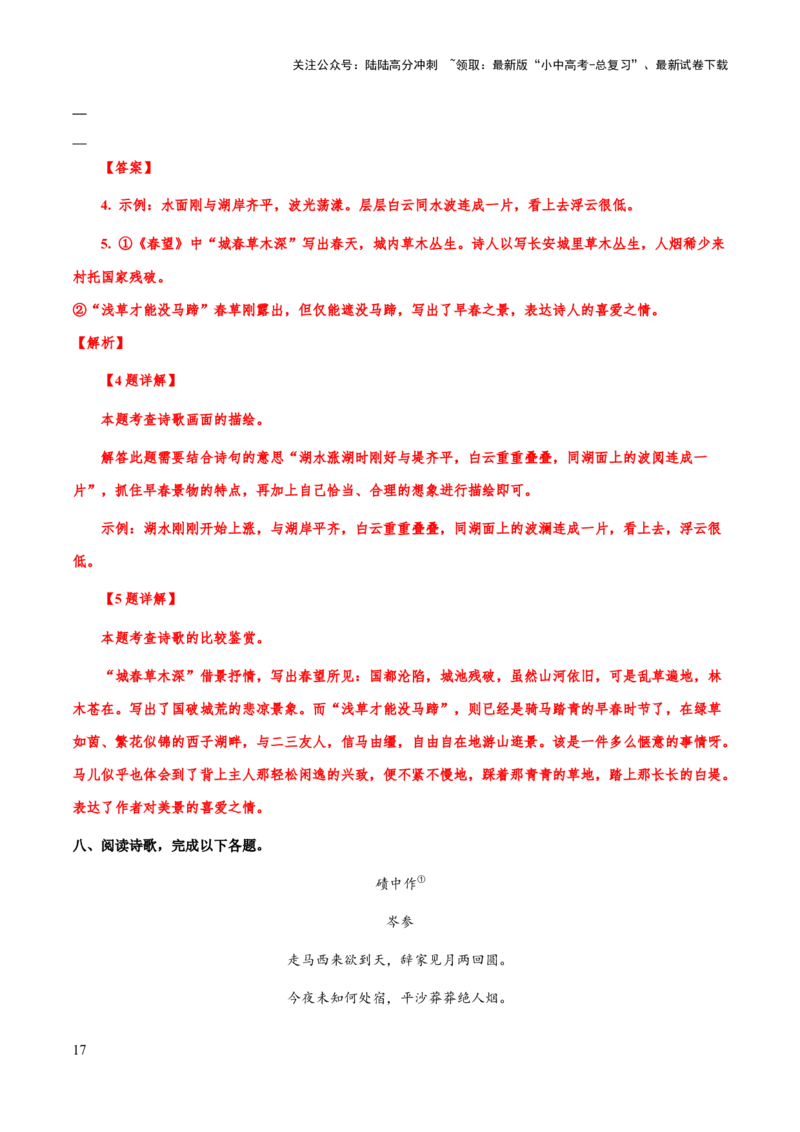 专题40诗歌之表达技巧、手法（知识梳理+练习）(解析版）_02中考总复习（2026版更新中）_01-语文-中考总复习_2025年中考资料_备战2025年中考语文一轮复习考点突破（全国通用）