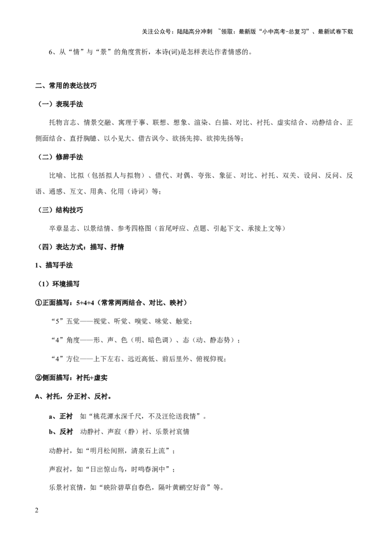 专题40诗歌之表达技巧、手法（知识梳理+练习）(解析版）_02中考总复习（2026版更新中）_01-语文-中考总复习_2025年中考资料_备战2025年中考语文一轮复习考点突破（全国通用）