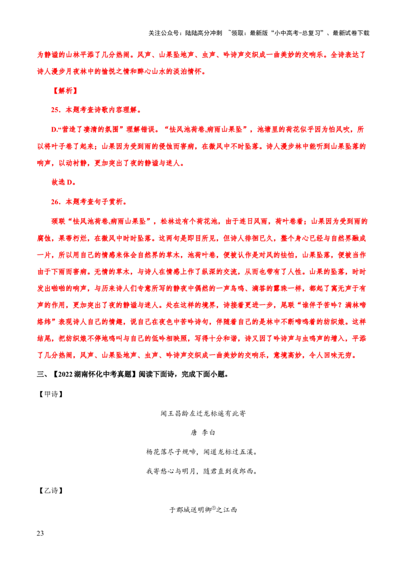 专题40诗歌之表达技巧、手法（知识梳理+练习）(解析版）_02中考总复习（2026版更新中）_01-语文-中考总复习_2025年中考资料_备战2025年中考语文一轮复习考点突破（全国通用）