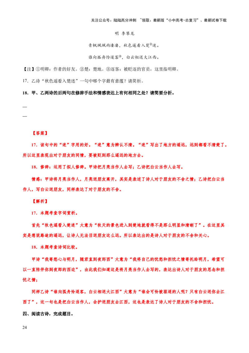 专题40诗歌之表达技巧、手法（知识梳理+练习）(解析版）_02中考总复习（2026版更新中）_01-语文-中考总复习_2025年中考资料_备战2025年中考语文一轮复习考点突破（全国通用）