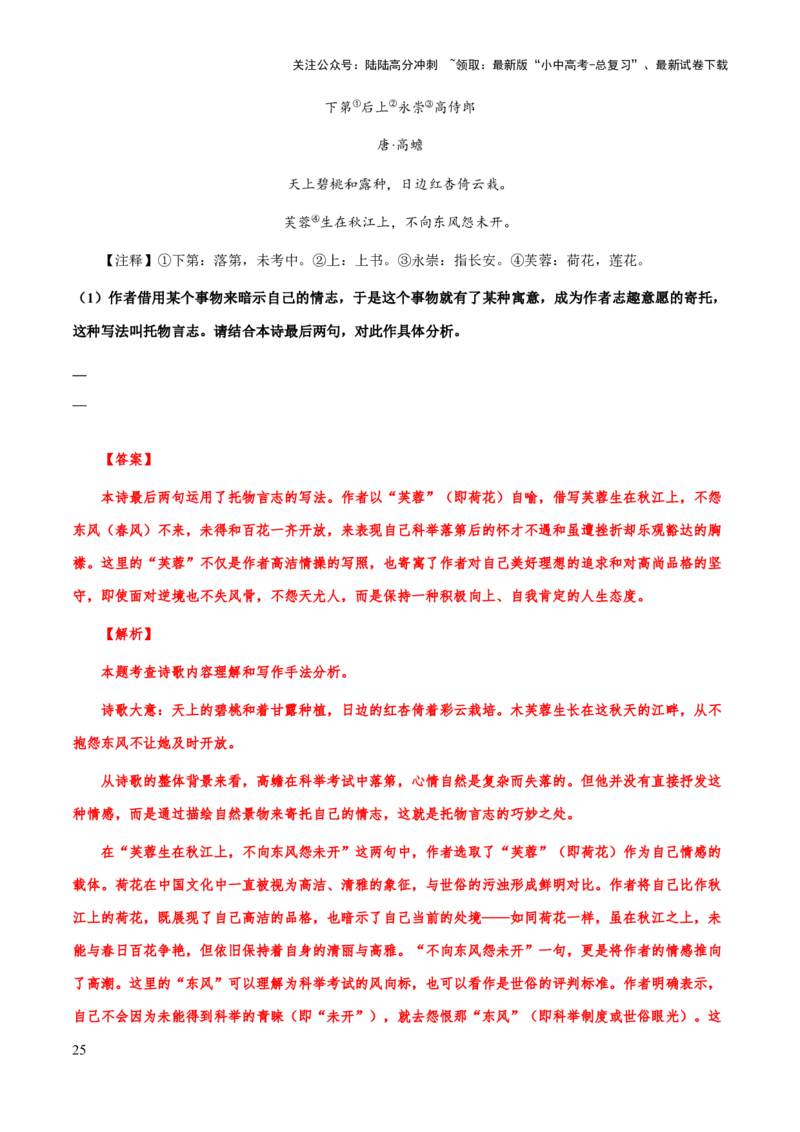 专题40诗歌之表达技巧、手法（知识梳理+练习）(解析版）_02中考总复习（2026版更新中）_01-语文-中考总复习_2025年中考资料_备战2025年中考语文一轮复习考点突破（全国通用）