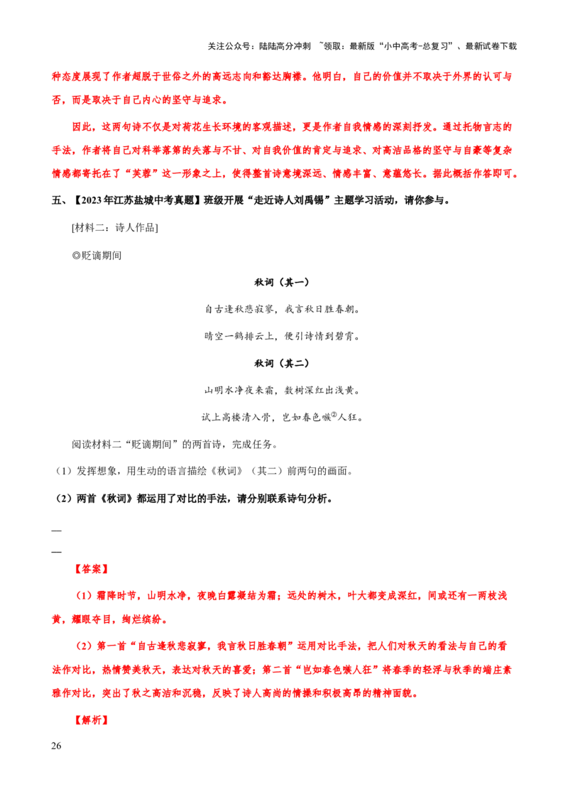 专题40诗歌之表达技巧、手法（知识梳理+练习）(解析版）_02中考总复习（2026版更新中）_01-语文-中考总复习_2025年中考资料_备战2025年中考语文一轮复习考点突破（全国通用）