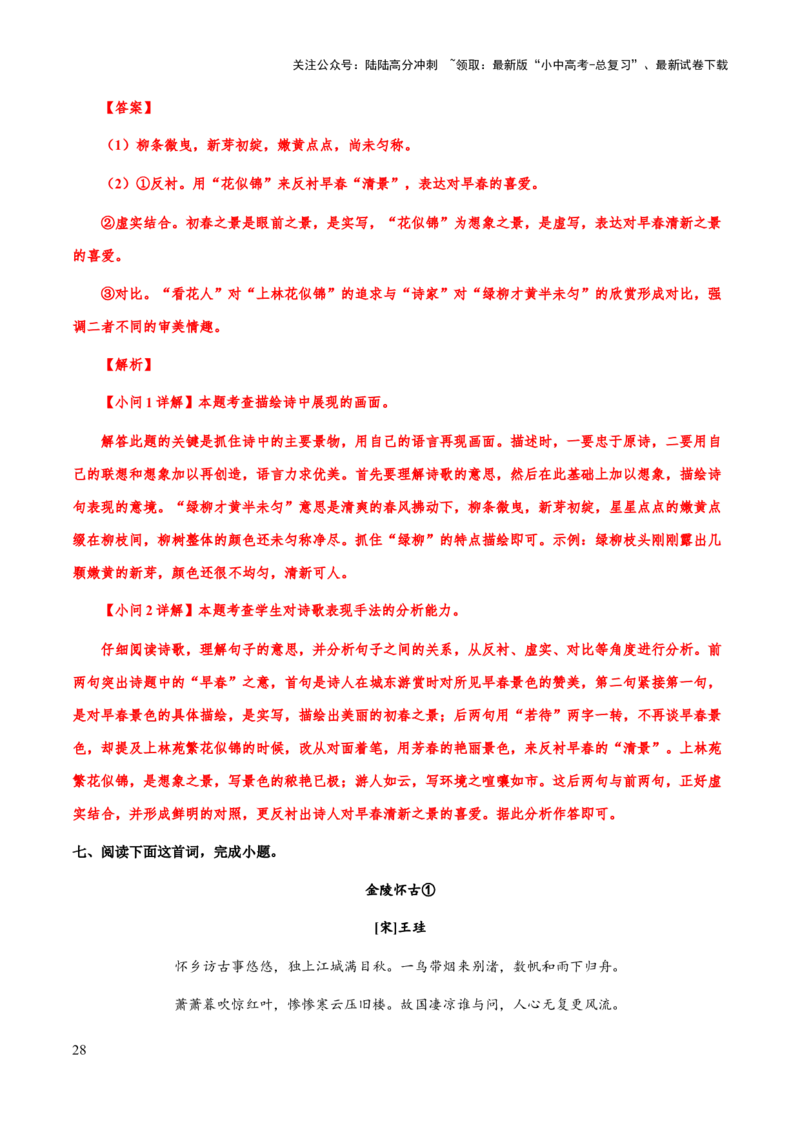 专题40诗歌之表达技巧、手法（知识梳理+练习）(解析版）_02中考总复习（2026版更新中）_01-语文-中考总复习_2025年中考资料_备战2025年中考语文一轮复习考点突破（全国通用）