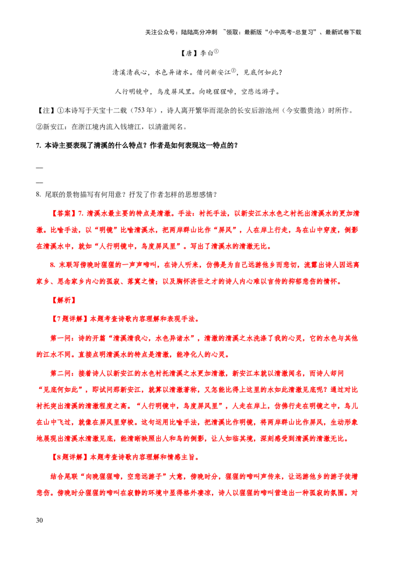 专题40诗歌之表达技巧、手法（知识梳理+练习）(解析版）_02中考总复习（2026版更新中）_01-语文-中考总复习_2025年中考资料_备战2025年中考语文一轮复习考点突破（全国通用）