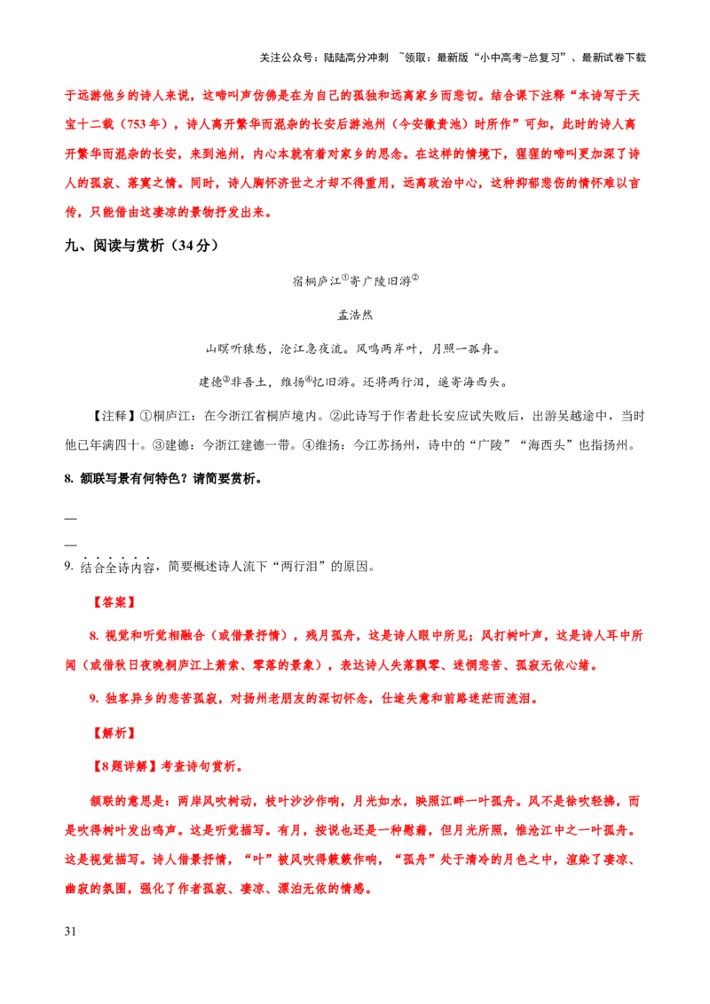 专题40诗歌之表达技巧、手法（知识梳理+练习）(解析版）_02中考总复习（2026版更新中）_01-语文-中考总复习_2025年中考资料_备战2025年中考语文一轮复习考点突破（全国通用）