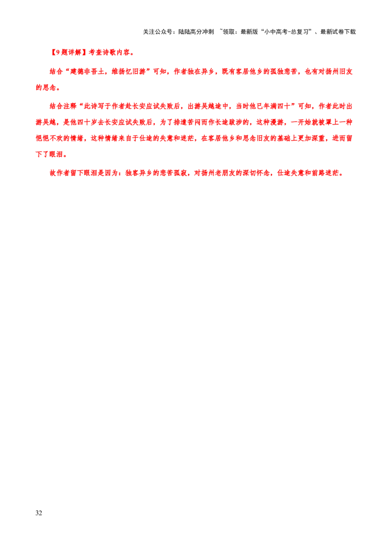 专题40诗歌之表达技巧、手法（知识梳理+练习）(解析版）_02中考总复习（2026版更新中）_01-语文-中考总复习_2025年中考资料_备战2025年中考语文一轮复习考点突破（全国通用）