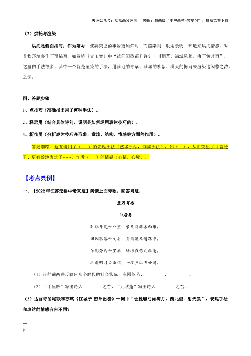 专题40诗歌之表达技巧、手法（知识梳理+练习）(解析版）_02中考总复习（2026版更新中）_01-语文-中考总复习_2025年中考资料_备战2025年中考语文一轮复习考点突破（全国通用）
