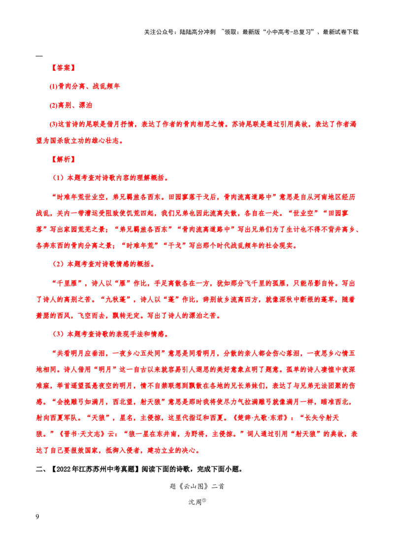 专题40诗歌之表达技巧、手法（知识梳理+练习）(解析版）_02中考总复习（2026版更新中）_01-语文-中考总复习_2025年中考资料_备战2025年中考语文一轮复习考点突破（全国通用）