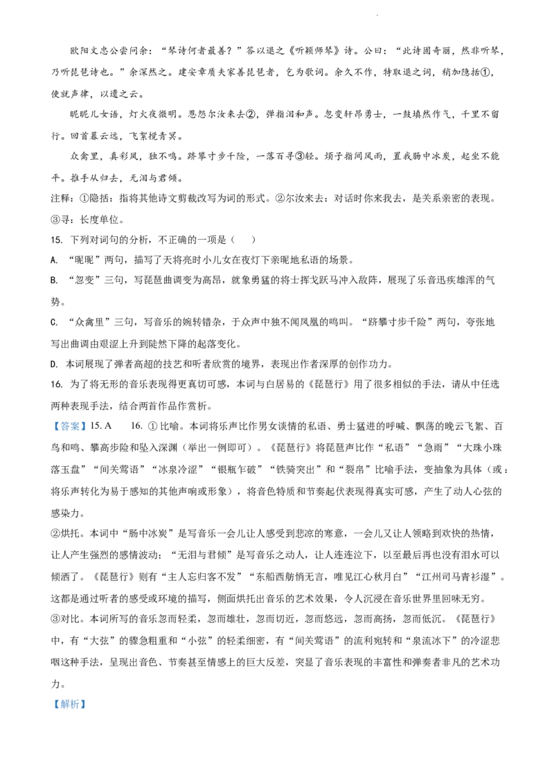 2023届湖南省邵阳市二中高三入学检测语文试题（解析版）_1.2025语文总复习_2023年新高考资料_模拟题_新高考_湖南省邵阳市第二中学23届高三上学期入学考试语文