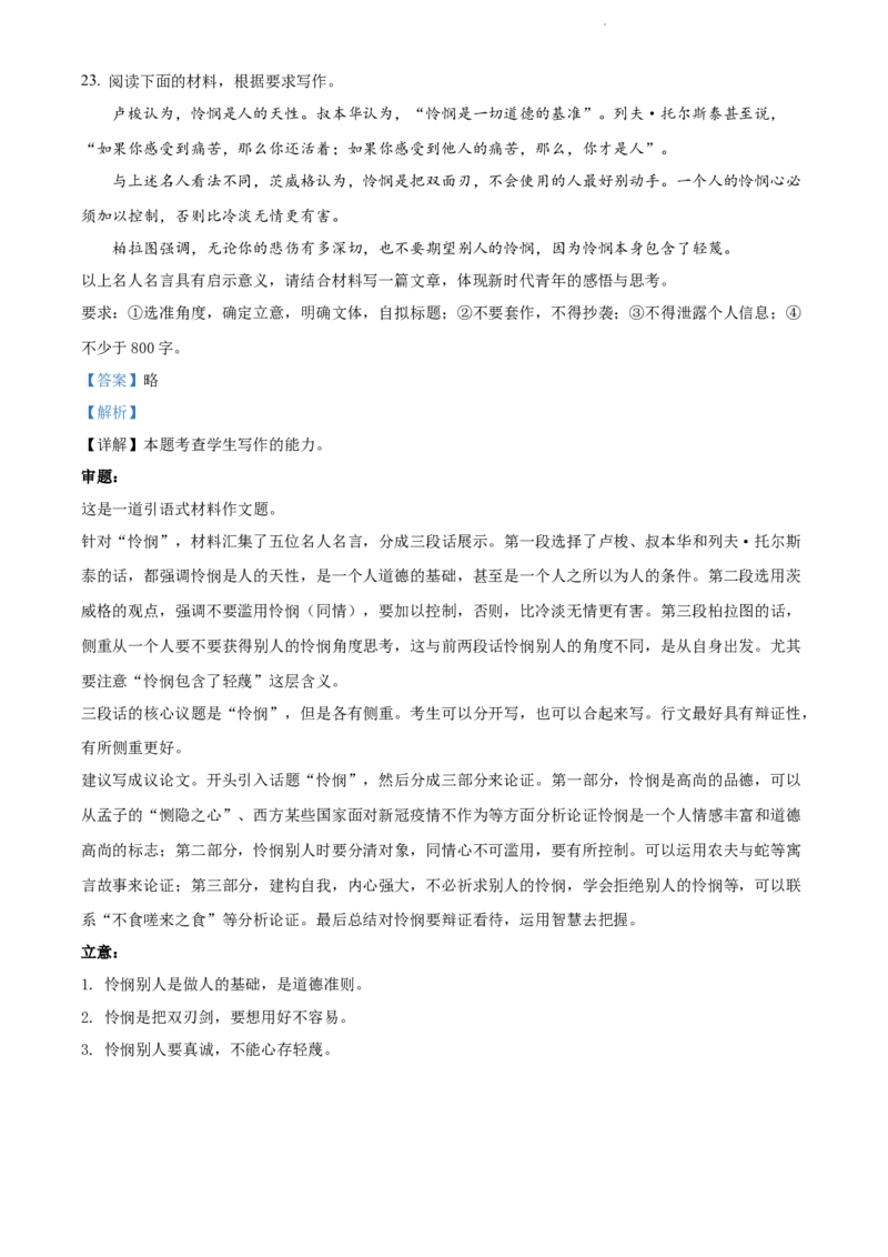 2023届湖南省邵阳市二中高三入学检测语文试题（解析版）_1.2025语文总复习_2023年新高考资料_模拟题_新高考_湖南省邵阳市第二中学23届高三上学期入学考试语文