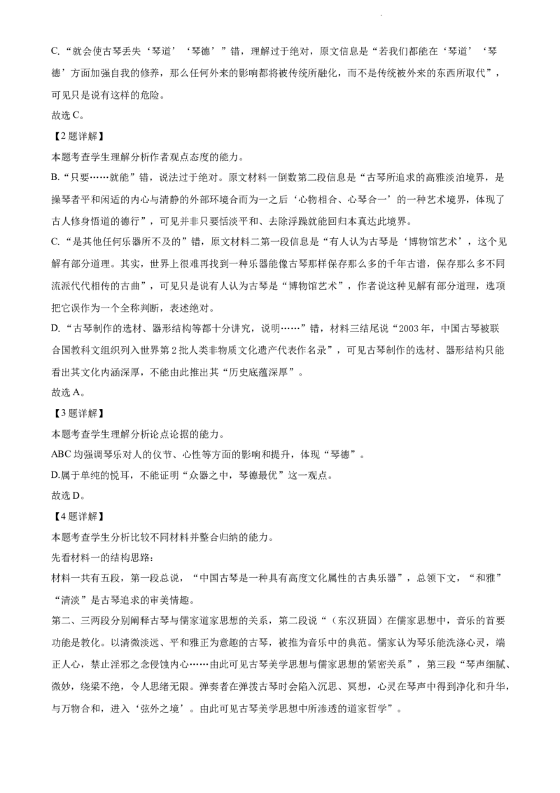 2023届湖南省邵阳市二中高三入学检测语文试题（解析版）_1.2025语文总复习_2023年新高考资料_模拟题_新高考_湖南省邵阳市第二中学23届高三上学期入学考试语文
