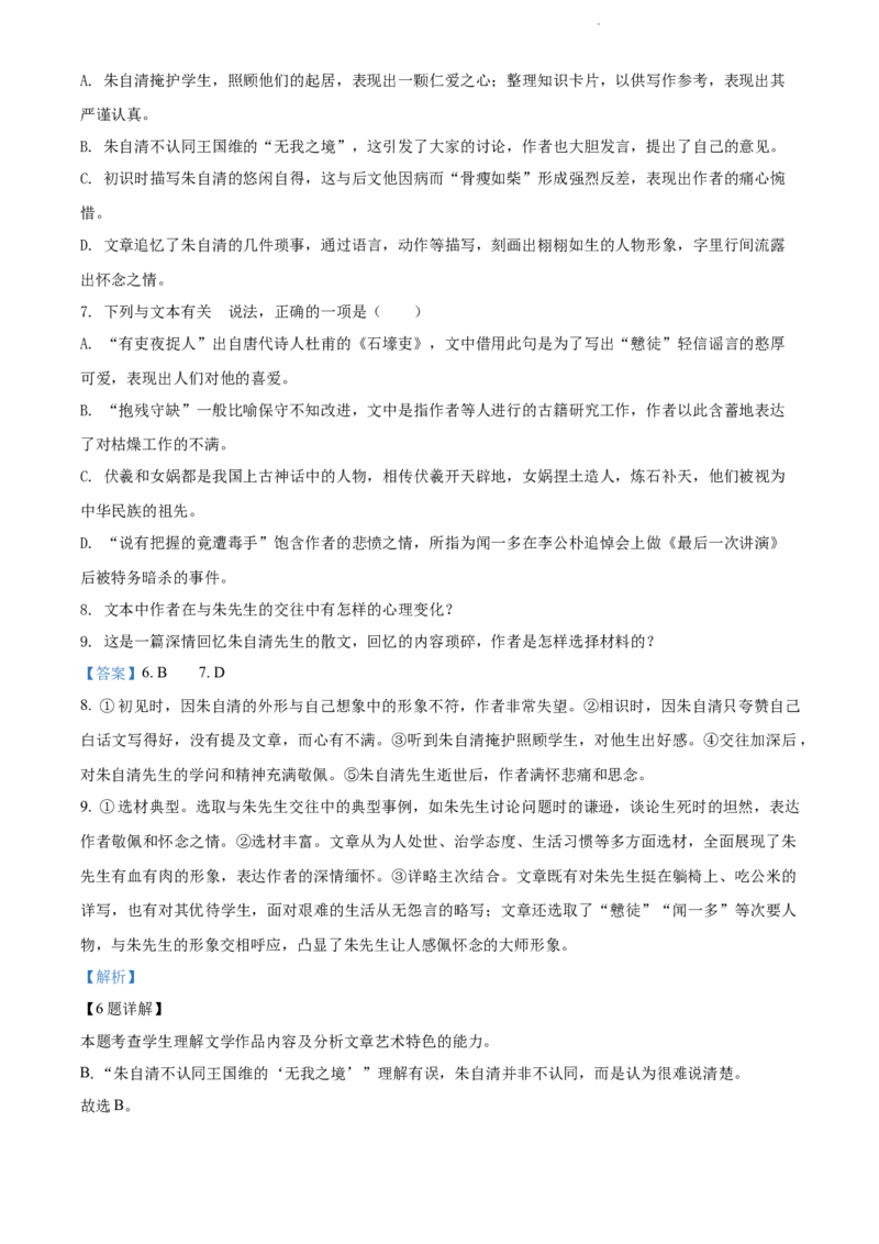 2023届湖南省邵阳市二中高三入学检测语文试题（解析版）_1.2025语文总复习_2023年新高考资料_模拟题_新高考_湖南省邵阳市第二中学23届高三上学期入学考试语文