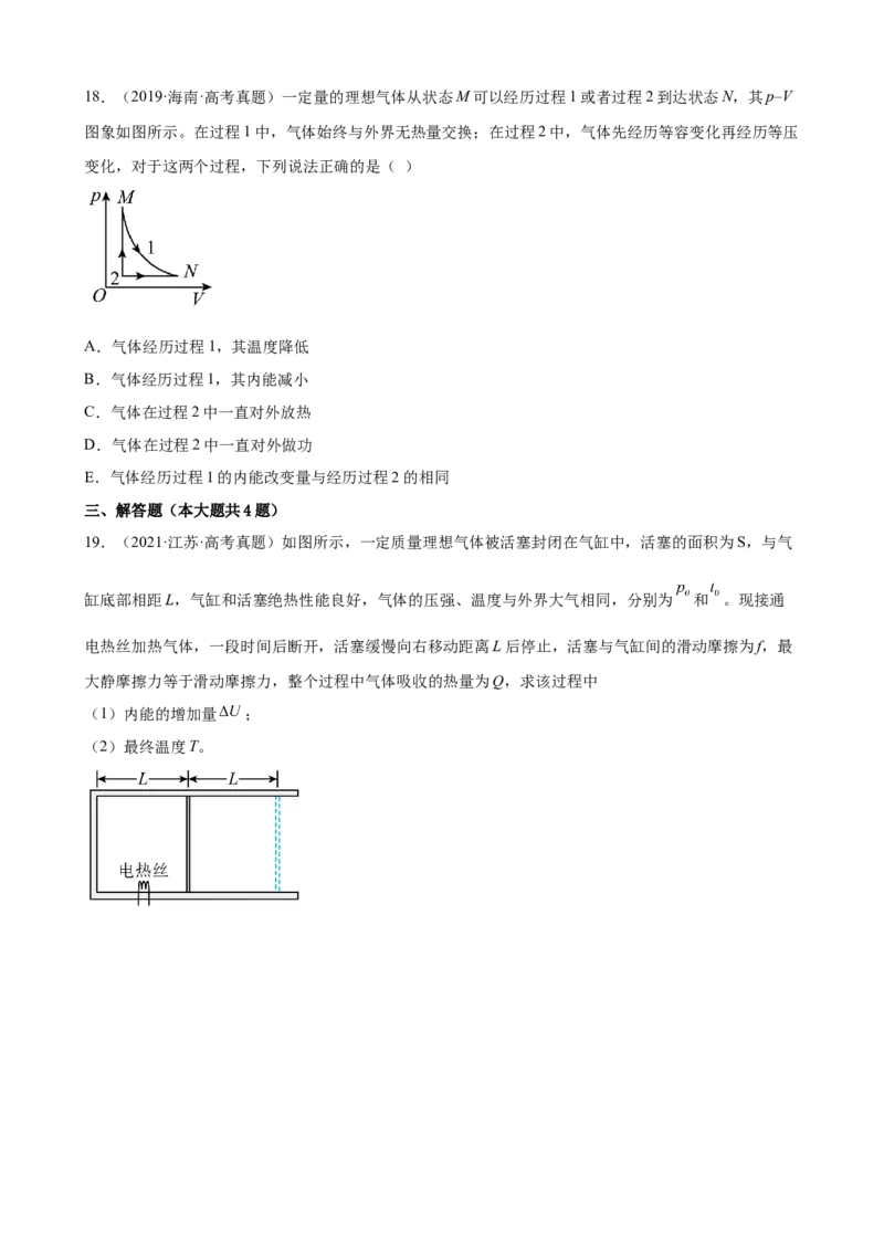 2017-2022年全国各地高考物理真题汇编：热力学定律_4.2025物理总复习_赠品通用版（老高考）复习资料_专项复习_2017-2022年近6年全国卷高考物理真题分类汇编（Word版含答案）
