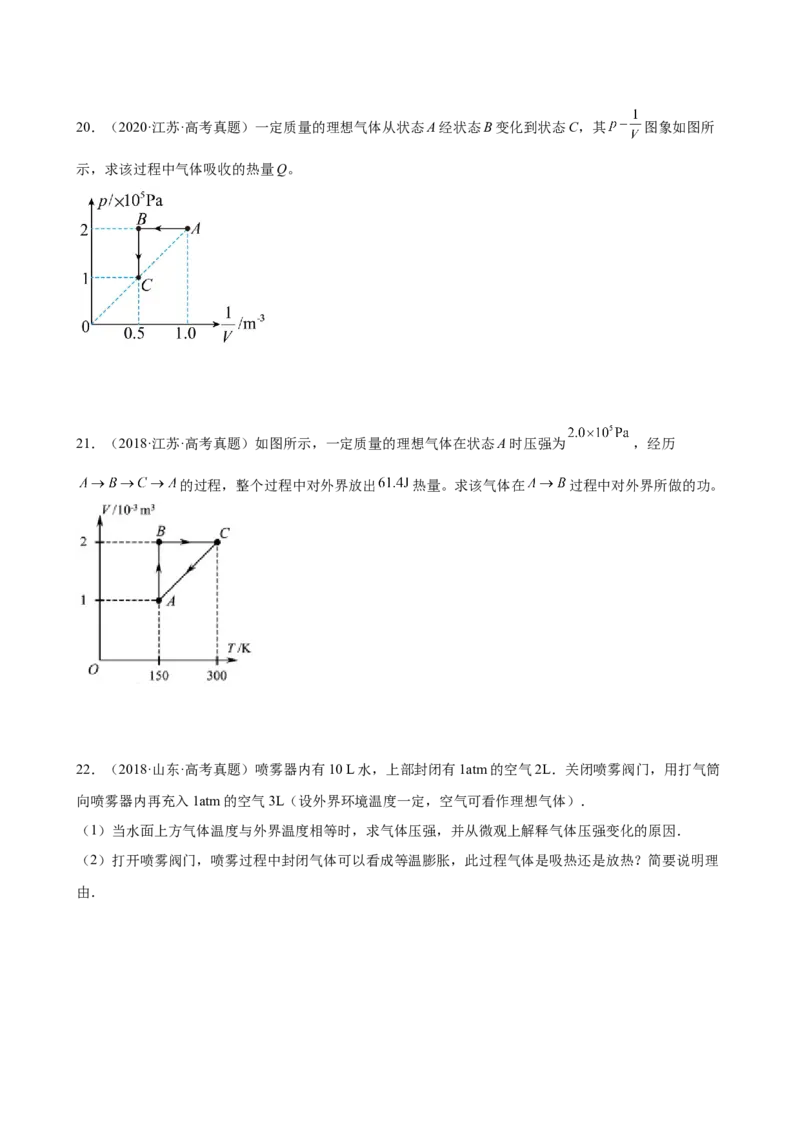 2017-2022年全国各地高考物理真题汇编：热力学定律_4.2025物理总复习_赠品通用版（老高考）复习资料_专项复习_2017-2022年近6年全国卷高考物理真题分类汇编（Word版含答案）