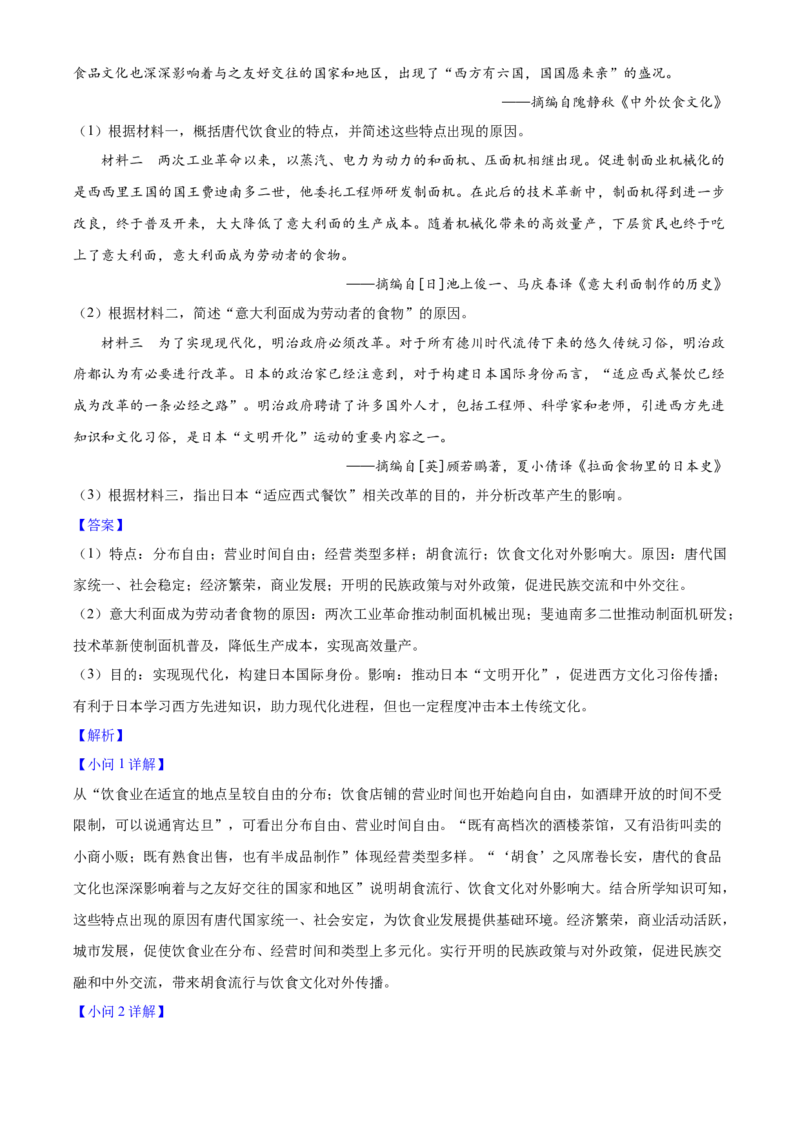 2025年山西省中考历史真题（解析卷）_❤山西历年中考真题_6.山西中考历史2008-2025