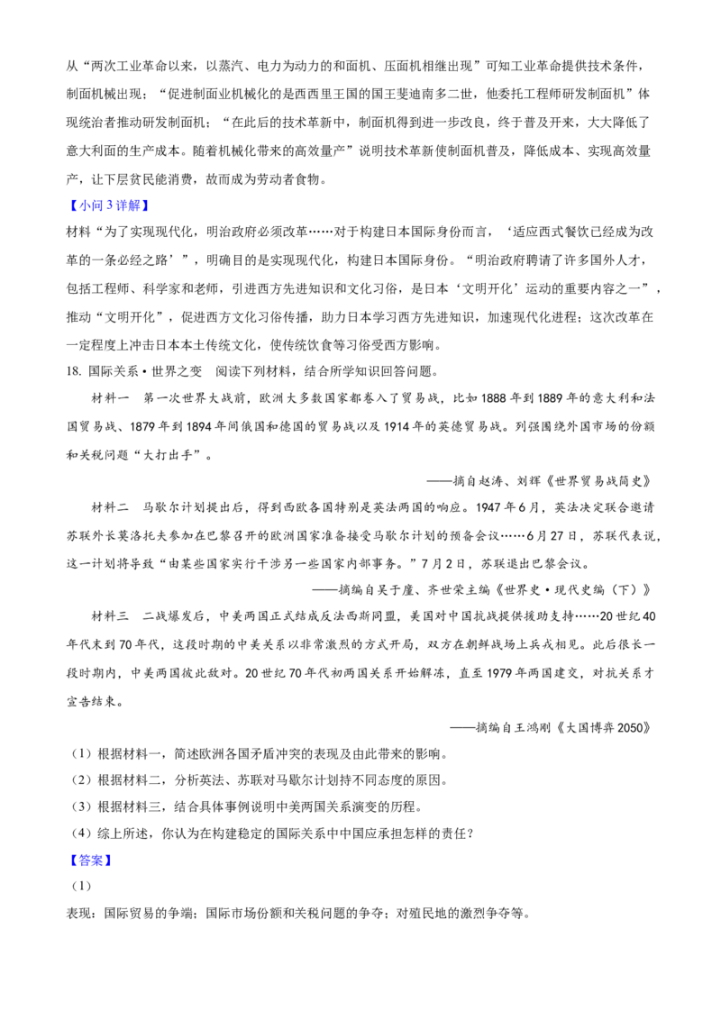 2025年山西省中考历史真题（解析卷）_❤山西历年中考真题_6.山西中考历史2008-2025