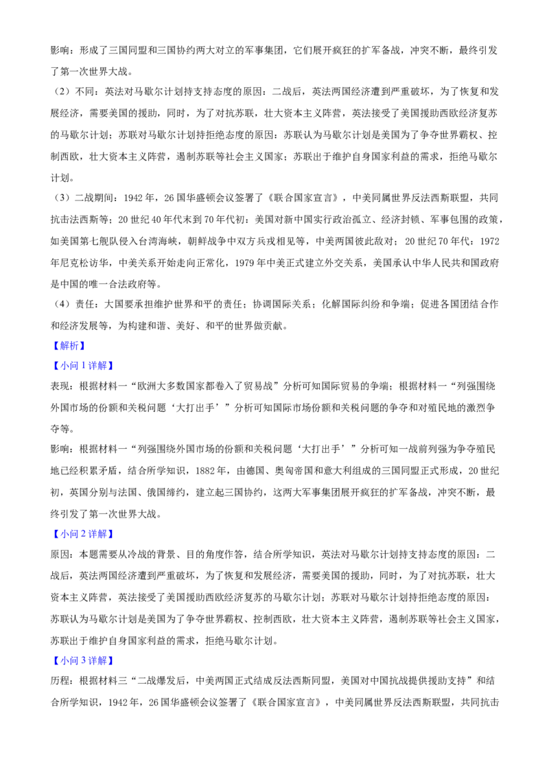 2025年山西省中考历史真题（解析卷）_❤山西历年中考真题_6.山西中考历史2008-2025