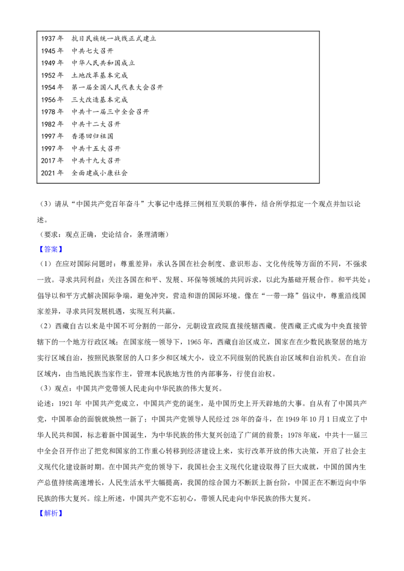 2025年山西省中考历史真题（解析卷）_❤山西历年中考真题_6.山西中考历史2008-2025