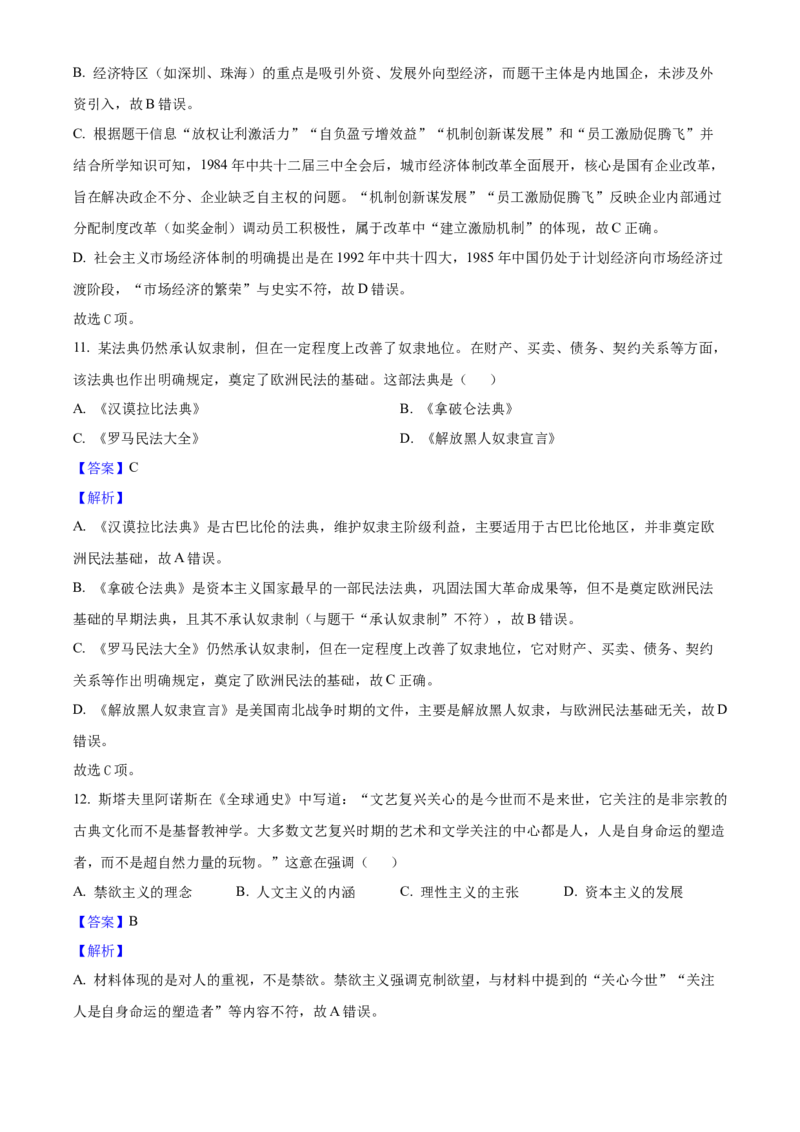 2025年山西省中考历史真题（解析卷）_❤山西历年中考真题_6.山西中考历史2008-2025