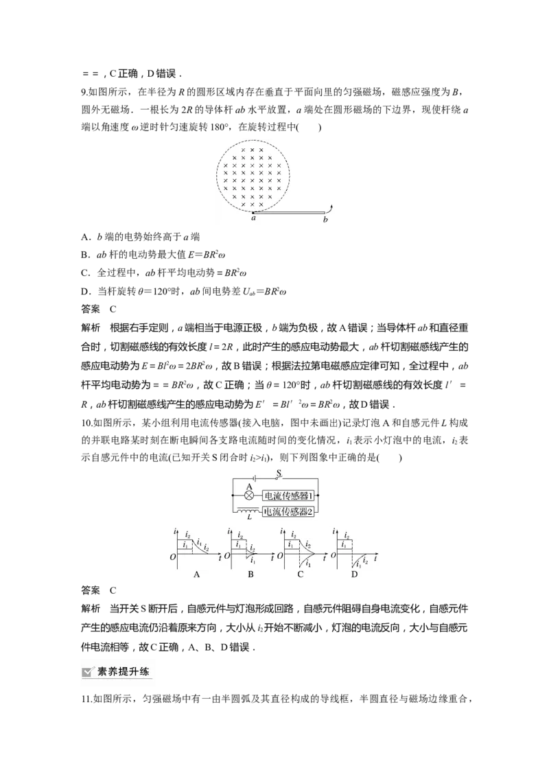 2023年高考物理一轮复习(全国版)第11章第2讲　法拉第电磁感应定律、自感和涡流_4.2025物理总复习_赠品通用版（老高考）复习资料_一轮复习_2023年高考物理一轮复习讲义（全国版）
