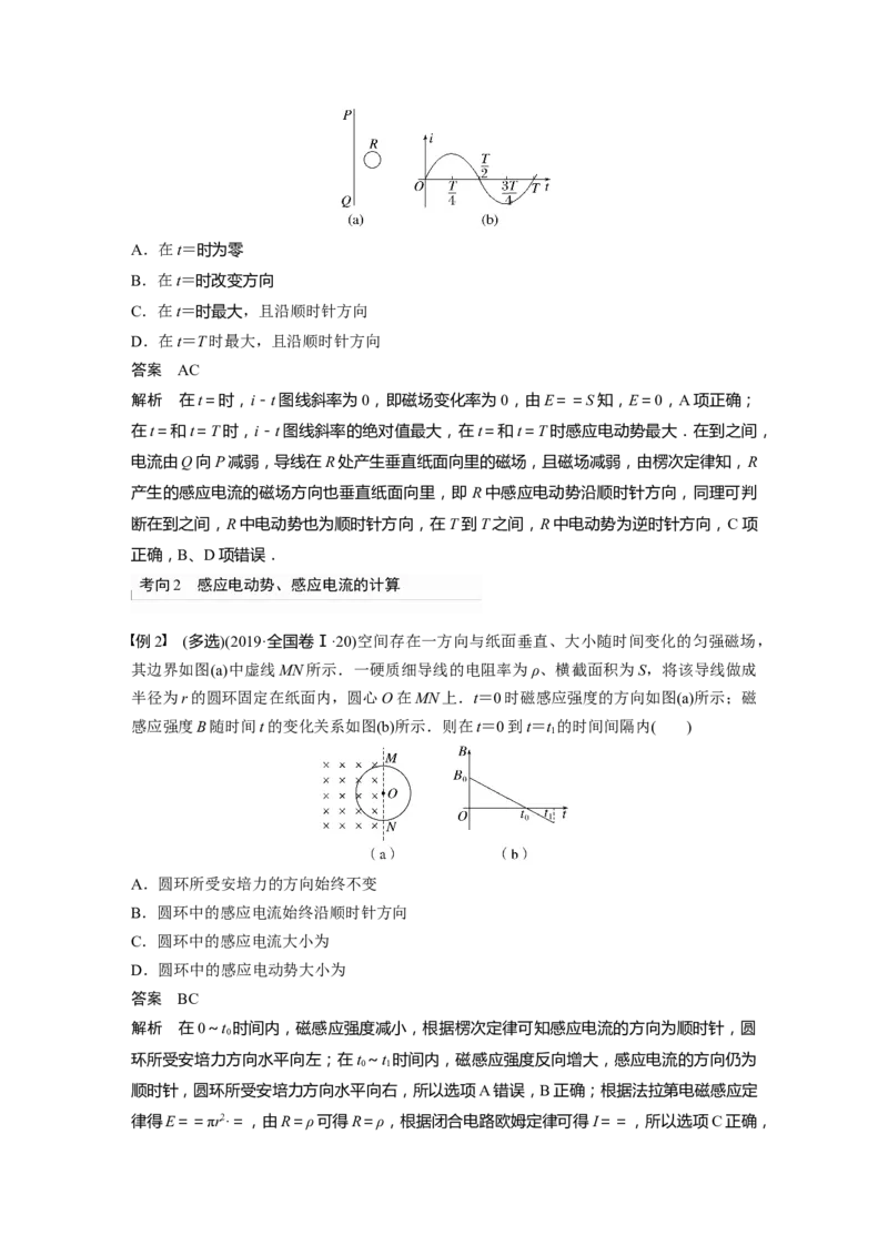 2023年高考物理一轮复习(全国版)第11章第2讲　法拉第电磁感应定律、自感和涡流_4.2025物理总复习_赠品通用版（老高考）复习资料_一轮复习_2023年高考物理一轮复习讲义（全国版）