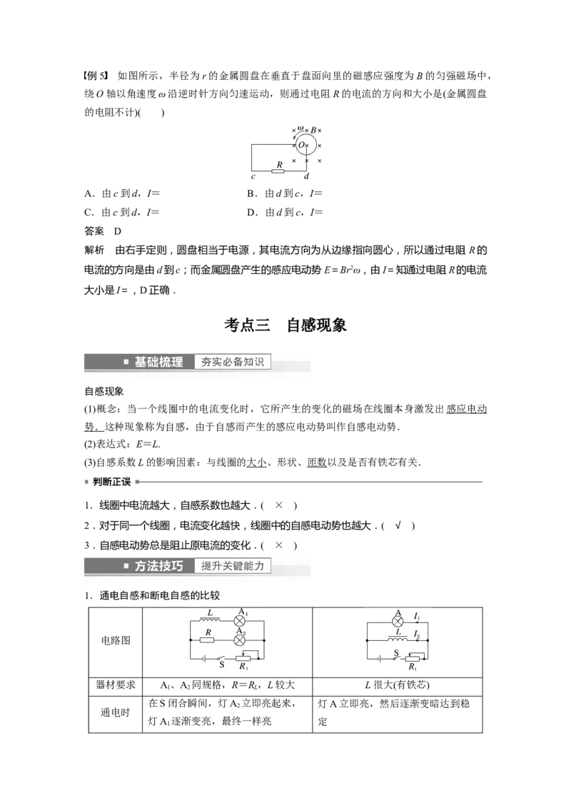 2023年高考物理一轮复习(全国版)第11章第2讲　法拉第电磁感应定律、自感和涡流_4.2025物理总复习_赠品通用版（老高考）复习资料_一轮复习_2023年高考物理一轮复习讲义（全国版）