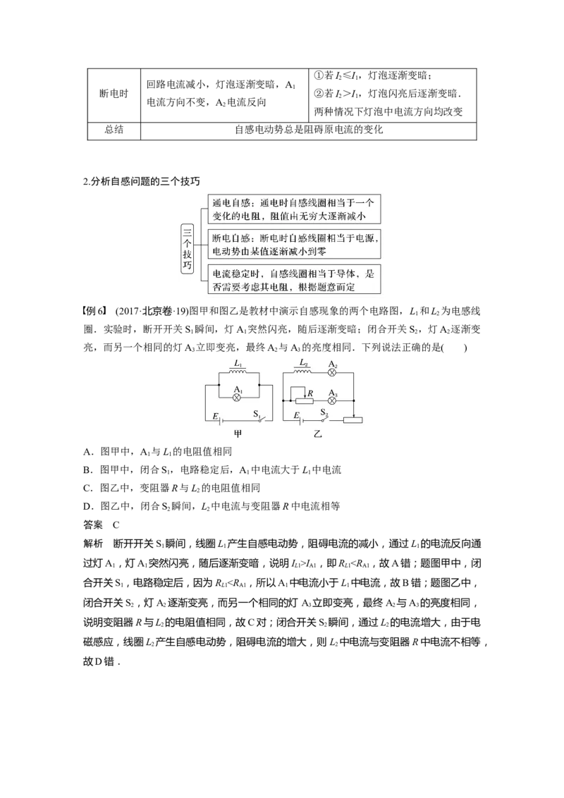 2023年高考物理一轮复习(全国版)第11章第2讲　法拉第电磁感应定律、自感和涡流_4.2025物理总复习_赠品通用版（老高考）复习资料_一轮复习_2023年高考物理一轮复习讲义（全国版）