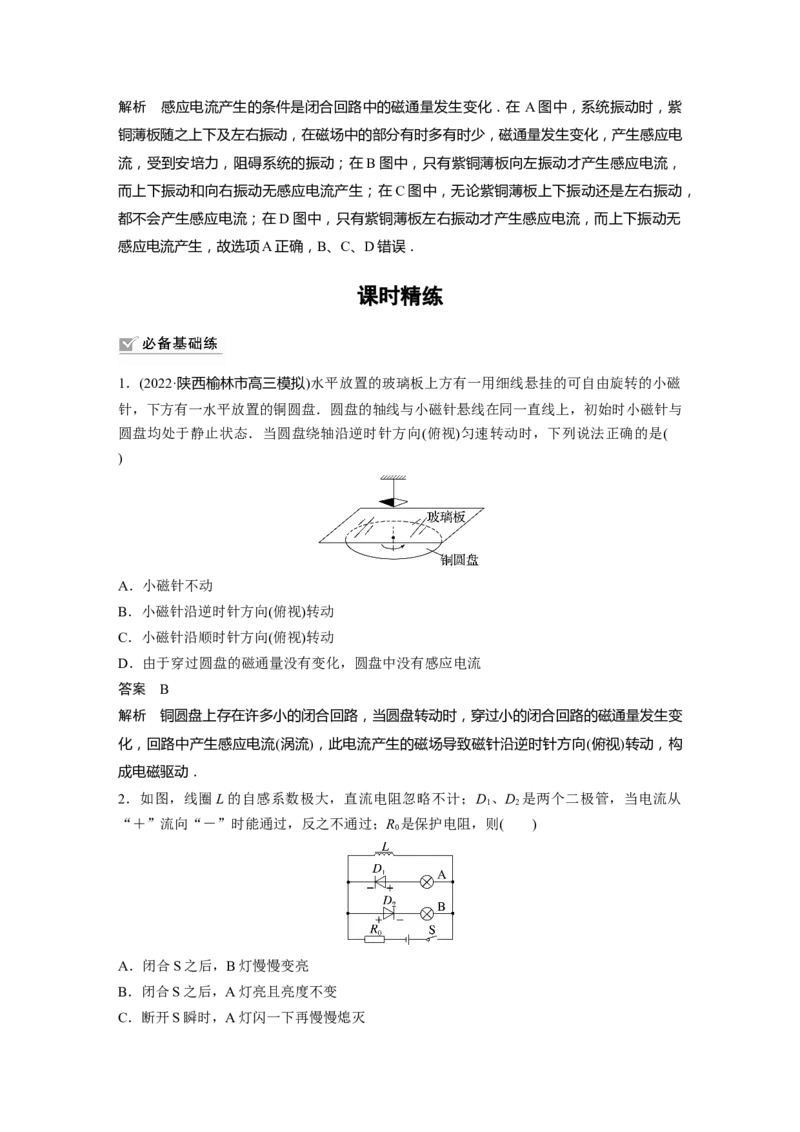 2023年高考物理一轮复习(全国版)第11章第2讲　法拉第电磁感应定律、自感和涡流_4.2025物理总复习_赠品通用版（老高考）复习资料_一轮复习_2023年高考物理一轮复习讲义（全国版）
