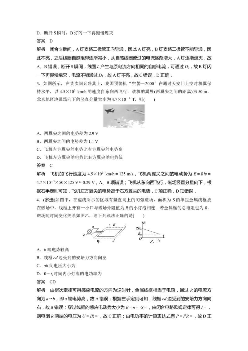 2023年高考物理一轮复习(全国版)第11章第2讲　法拉第电磁感应定律、自感和涡流_4.2025物理总复习_赠品通用版（老高考）复习资料_一轮复习_2023年高考物理一轮复习讲义（全国版）