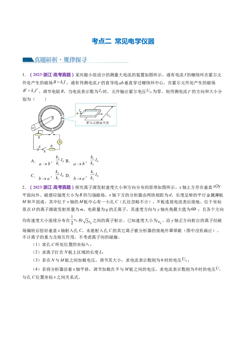 专题11带电粒子在复合场中的运动（讲义）（原卷版）_4.2025物理总复习_2024年新高考资料_2.2024二轮复习_2024年高考物理二轮复习讲练测（新教材新高考）