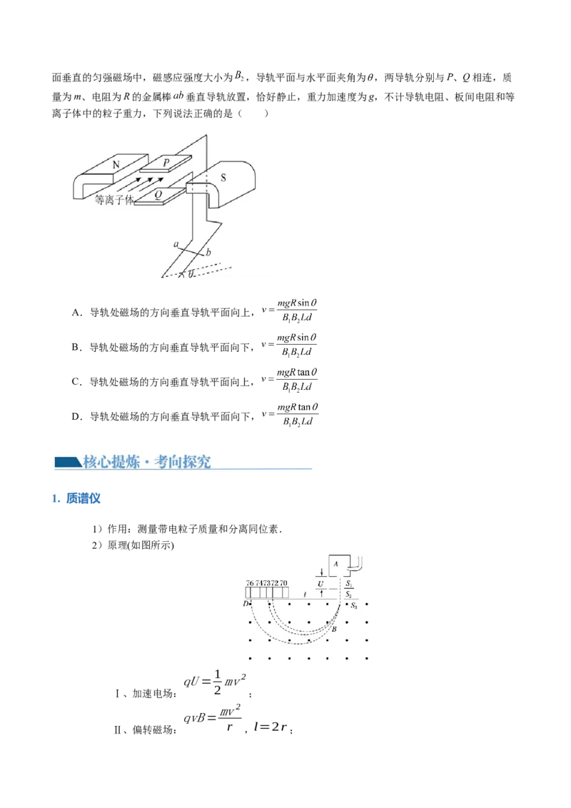 专题11带电粒子在复合场中的运动（讲义）（原卷版）_4.2025物理总复习_2024年新高考资料_2.2024二轮复习_2024年高考物理二轮复习讲练测（新教材新高考）