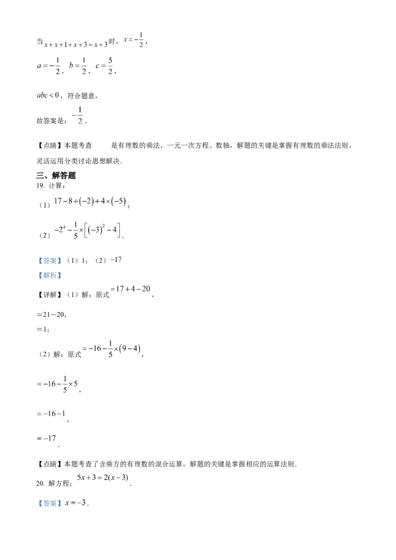 精品解析：北京市通州区2021-2022学年七年级上学期期末数学试题（解析版）(1)_北京初中期末题_C605-京七八九_B京市数学七八九_北京7上数学_2021-2022