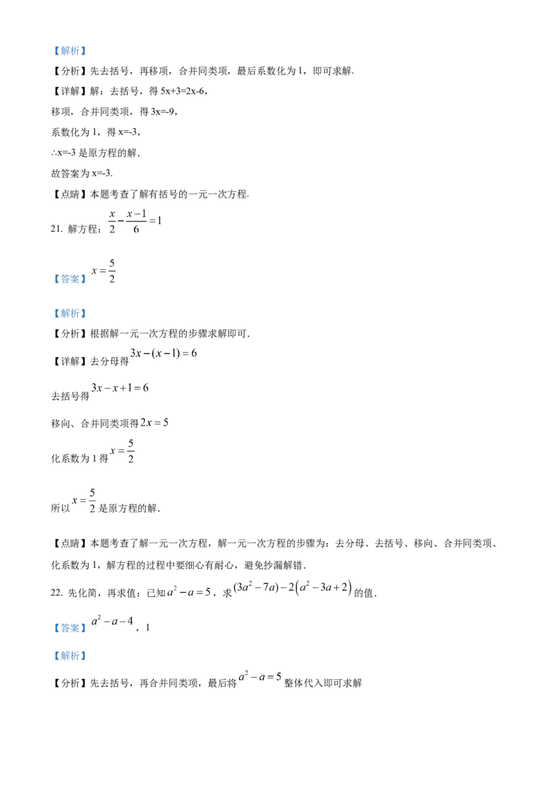 精品解析：北京市通州区2021-2022学年七年级上学期期末数学试题（解析版）(1)_北京初中期末题_C605-京七八九_B京市数学七八九_北京7上数学_2021-2022