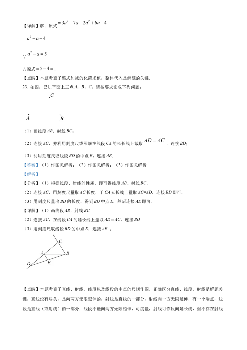 精品解析：北京市通州区2021-2022学年七年级上学期期末数学试题（解析版）(1)_北京初中期末题_C605-京七八九_B京市数学七八九_北京7上数学_2021-2022