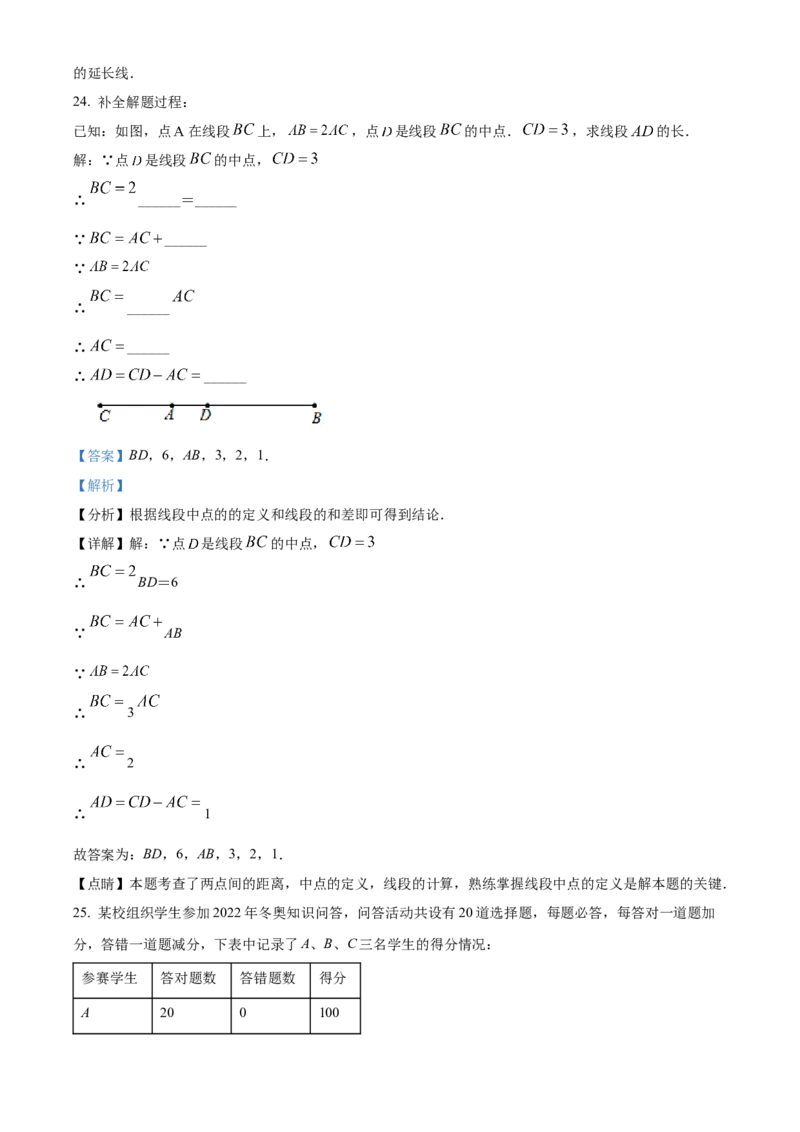 精品解析：北京市通州区2021-2022学年七年级上学期期末数学试题（解析版）(1)_北京初中期末题_C605-京七八九_B京市数学七八九_北京7上数学_2021-2022