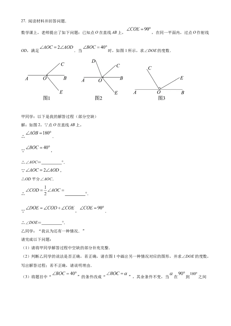 精品解析：北京市通州区2021-2022学年七年级上学期期末数学试题（解析版）(1)_北京初中期末题_C605-京七八九_B京市数学七八九_北京7上数学_2021-2022