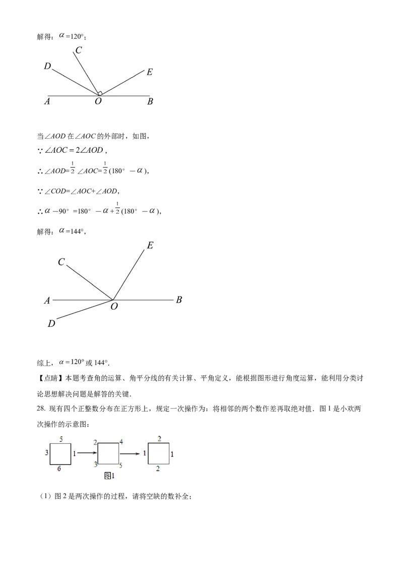 精品解析：北京市通州区2021-2022学年七年级上学期期末数学试题（解析版）(1)_北京初中期末题_C605-京七八九_B京市数学七八九_北京7上数学_2021-2022