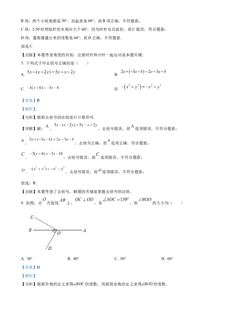 精品解析：北京市通州区2021-2022学年七年级上学期期末数学试题（解析版）(1)_北京初中期末题_C605-京七八九_B京市数学七八九_北京7上数学_2021-2022